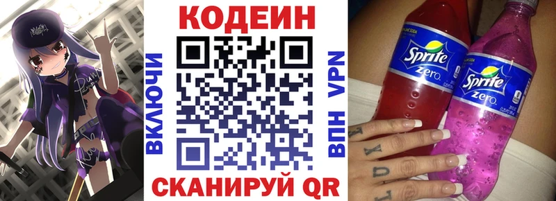 Codein напиток Lean (лин)  Струнино 