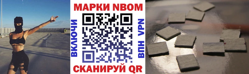 Марки N-bome 1,8мг Струнино